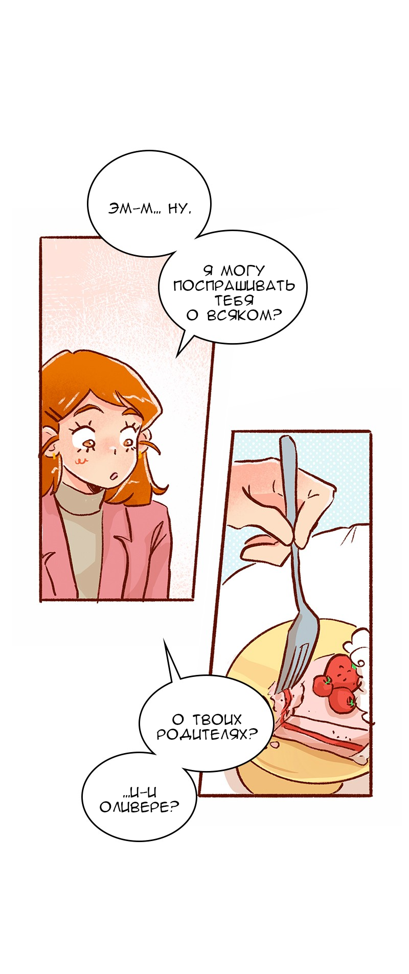 Манга Поцелуй на спор - Глава 106 Страница 23