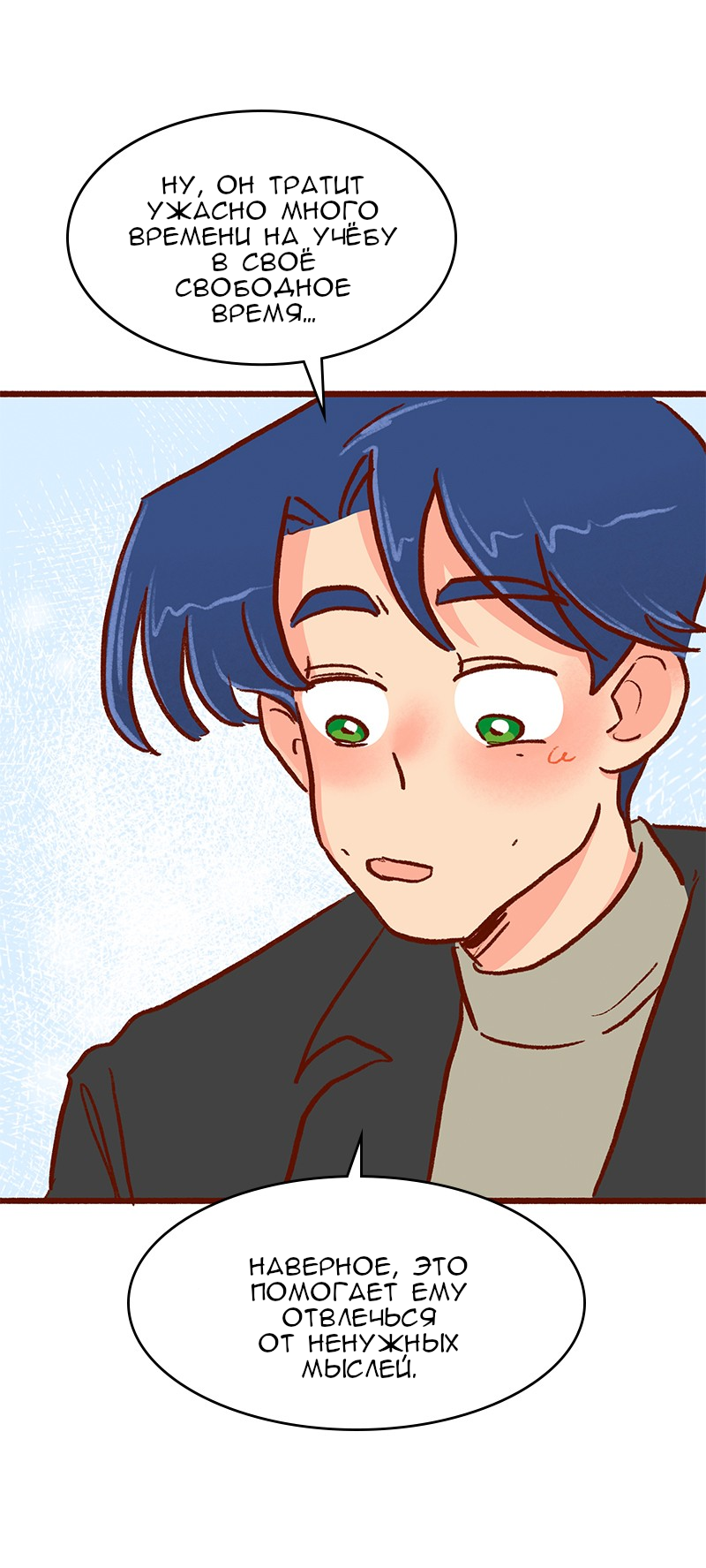 Манга Поцелуй на спор - Глава 106 Страница 20