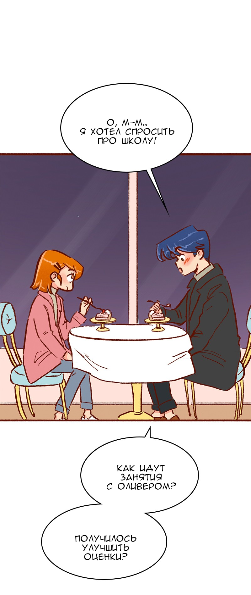 Манга Поцелуй на спор - Глава 106 Страница 18