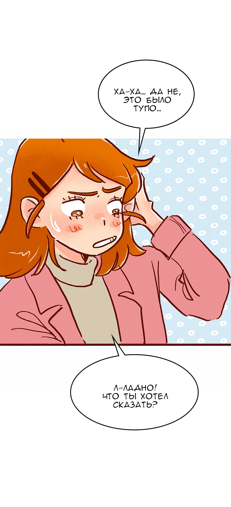 Манга Поцелуй на спор - Глава 106 Страница 17