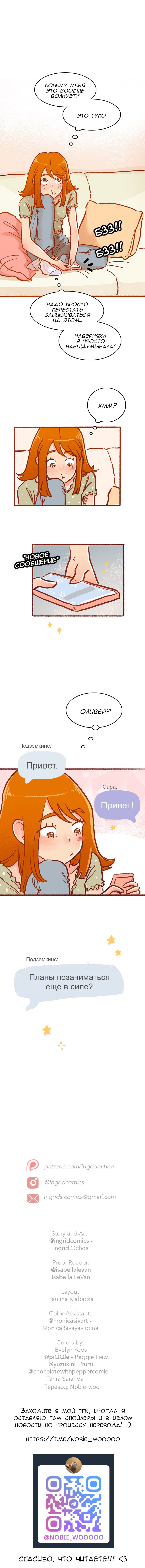 Манга Поцелуй на спор - Глава 107 Страница 36