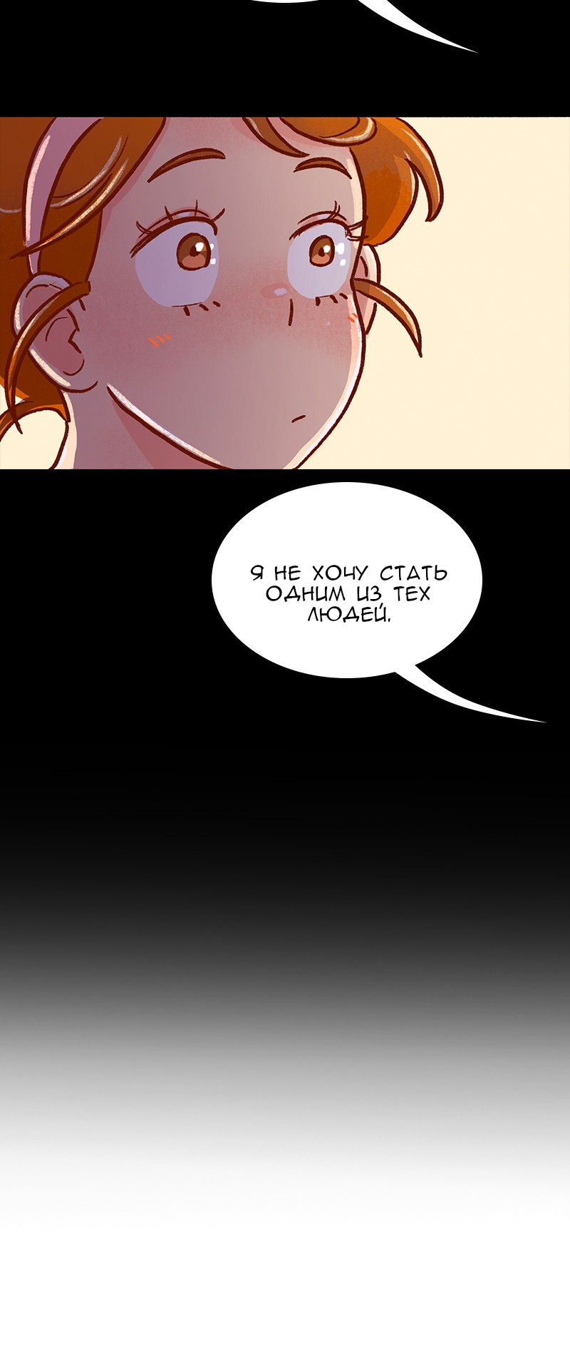 Манга Поцелуй на спор - Глава 107 Страница 20