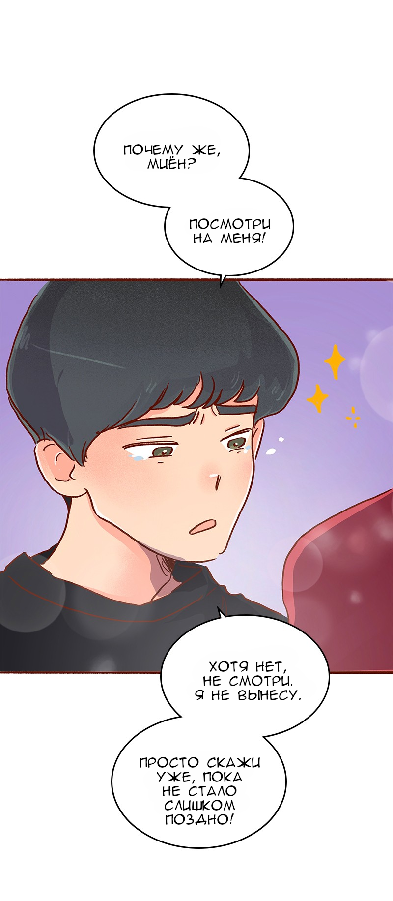 Манга Поцелуй на спор - Глава 107 Страница 30