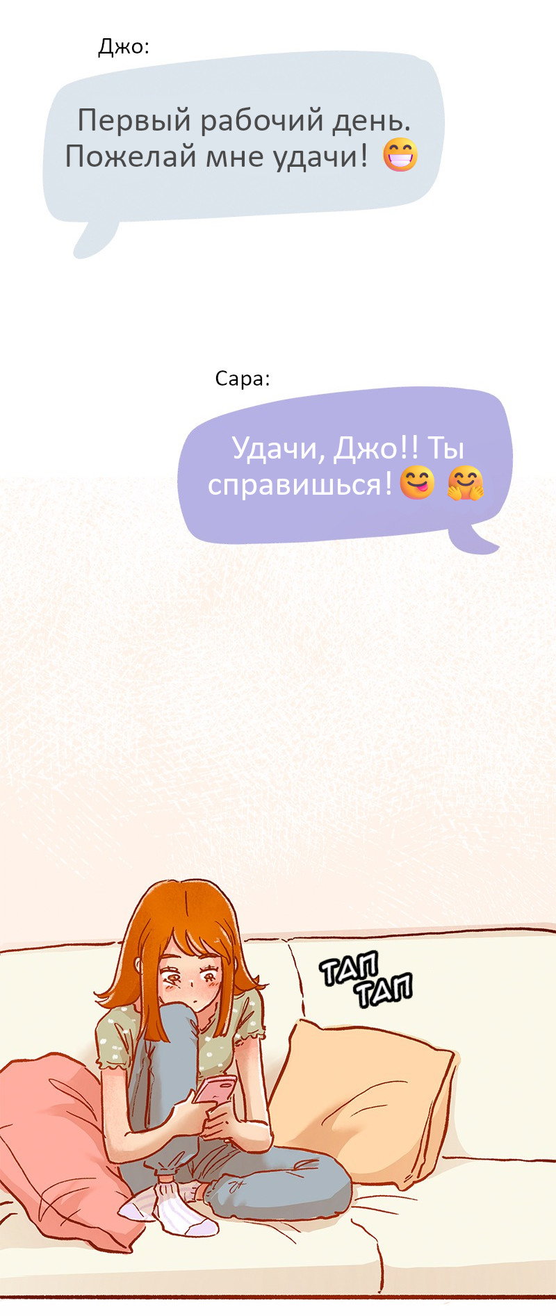 Манга Поцелуй на спор - Глава 107 Страница 35