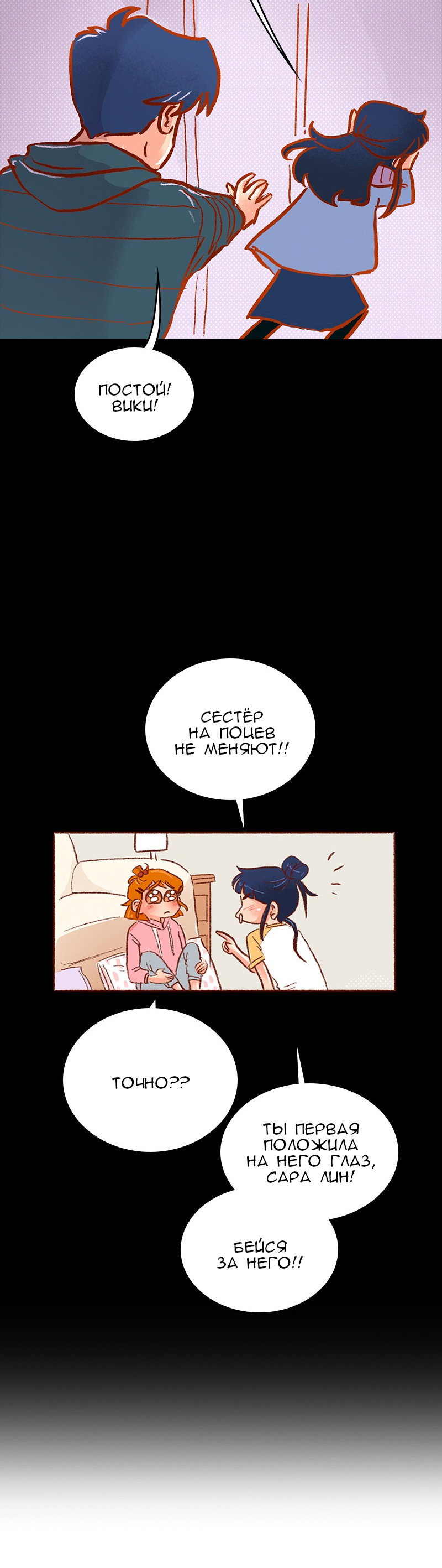 Манга Поцелуй на спор - Глава 107 Страница 17