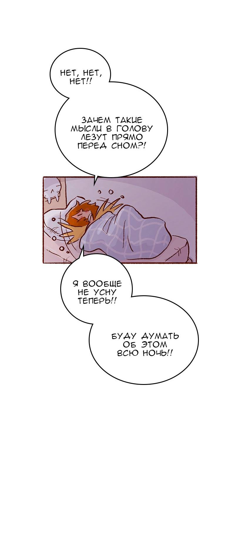 Манга Поцелуй на спор - Глава 107 Страница 21