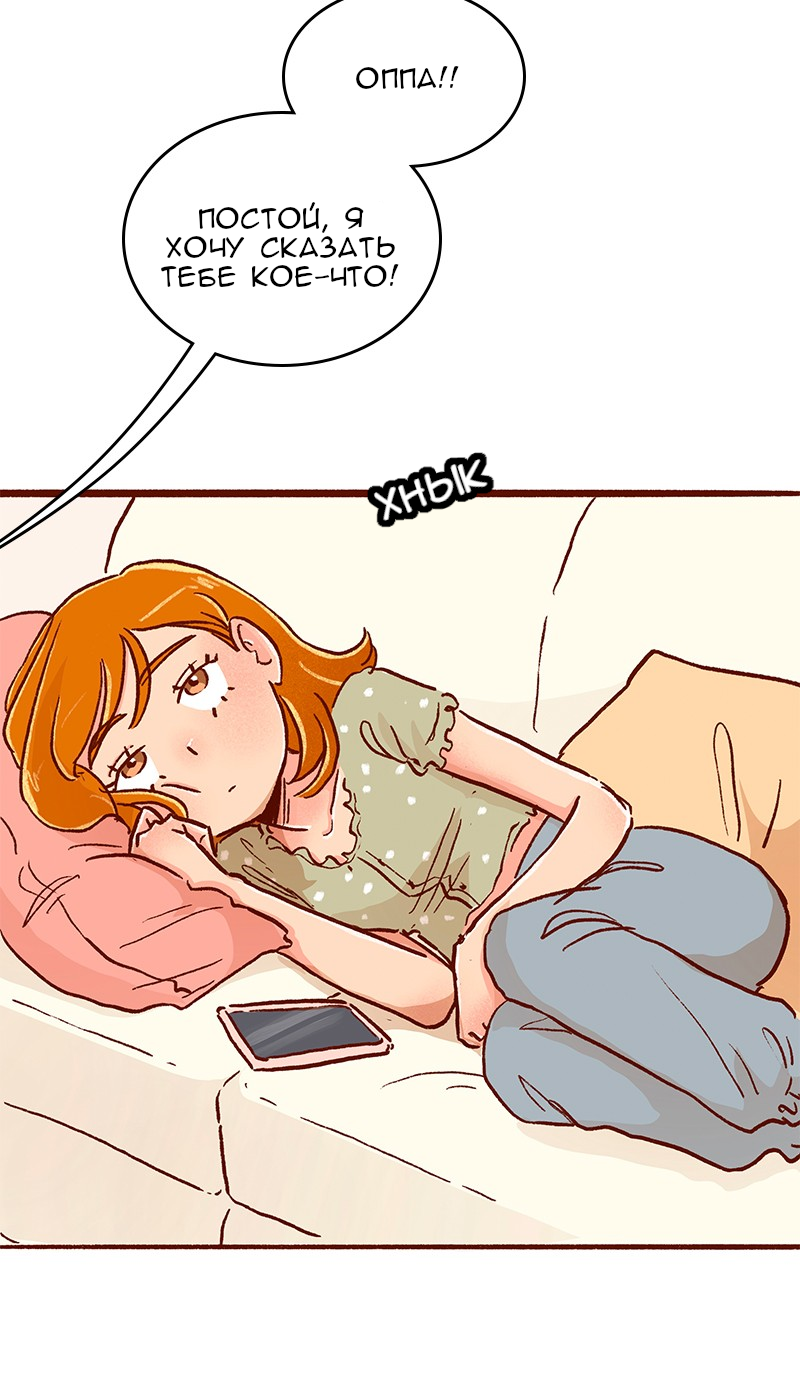 Манга Поцелуй на спор - Глава 107 Страница 28