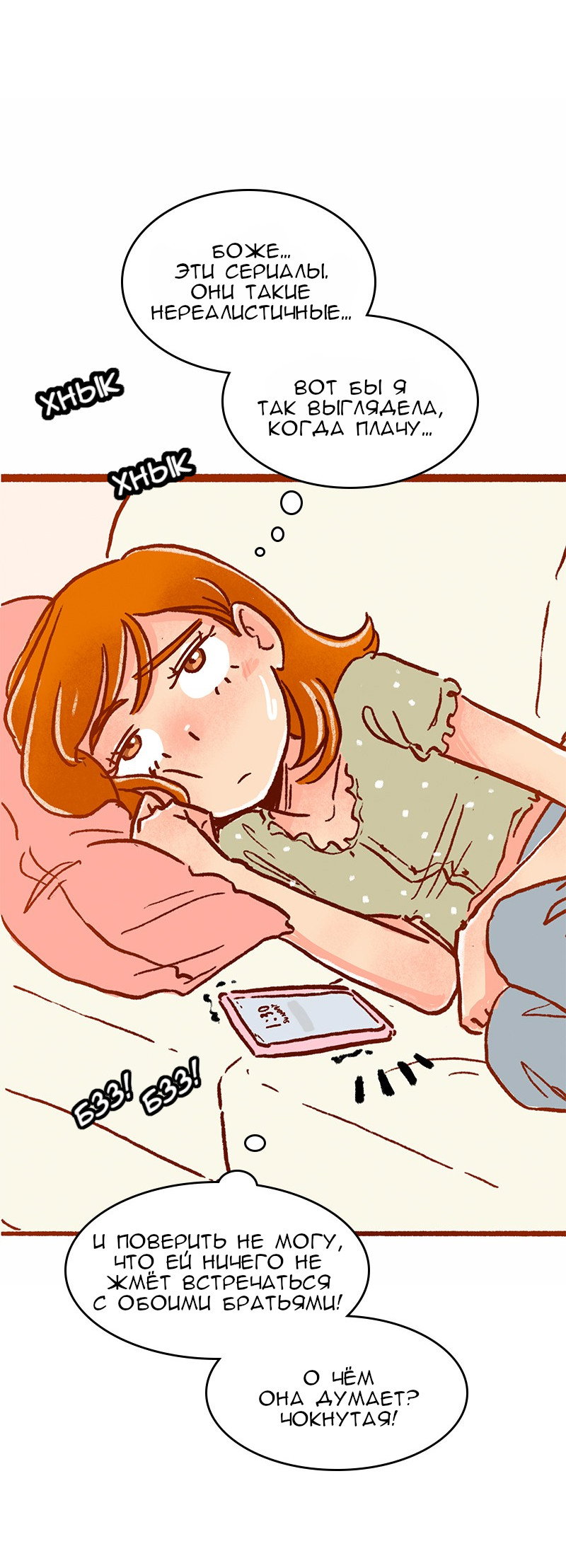 Манга Поцелуй на спор - Глава 107 Страница 32