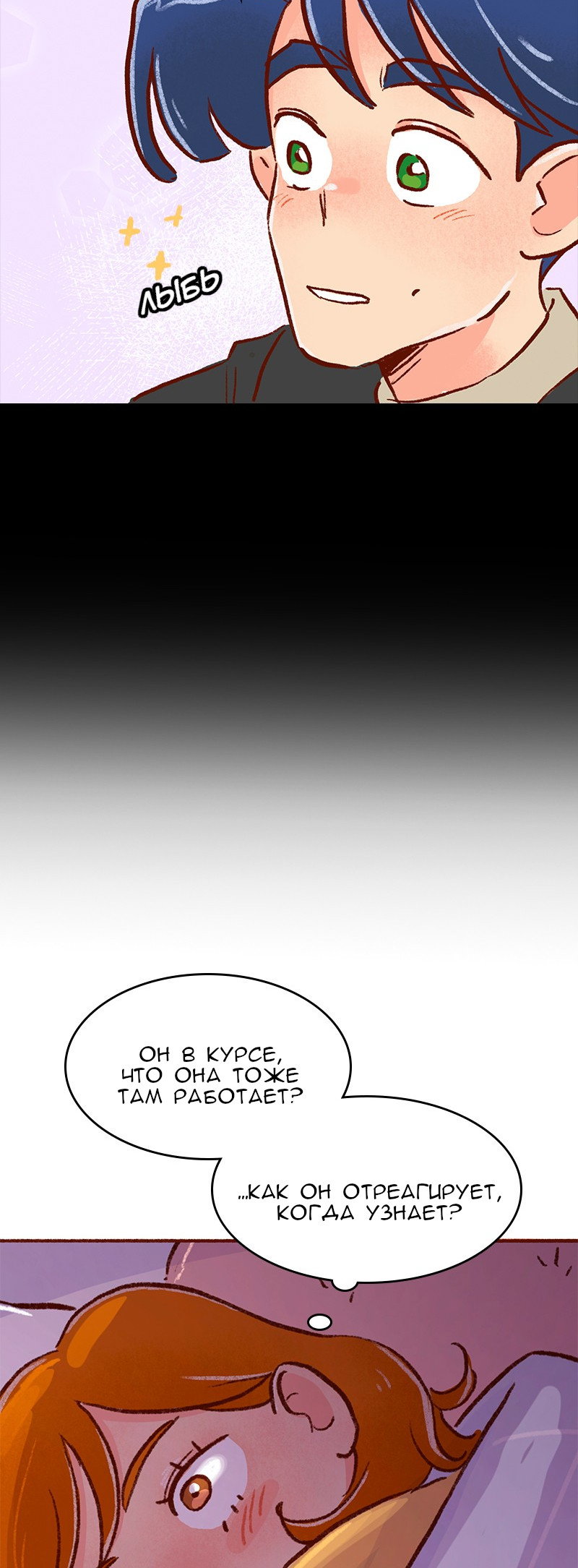 Манга Поцелуй на спор - Глава 107 Страница 13