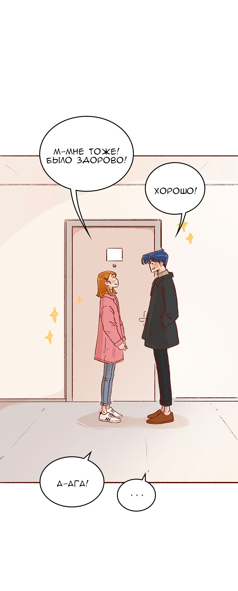 Манга Поцелуй на спор - Глава 107 Страница 2