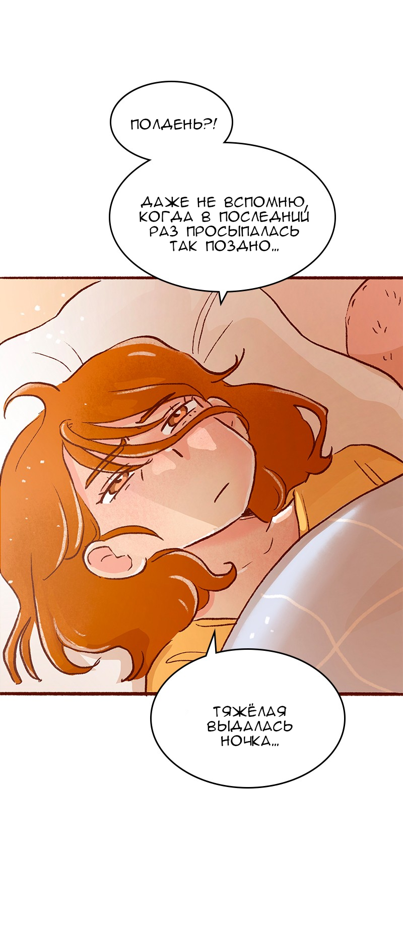 Манга Поцелуй на спор - Глава 107 Страница 23