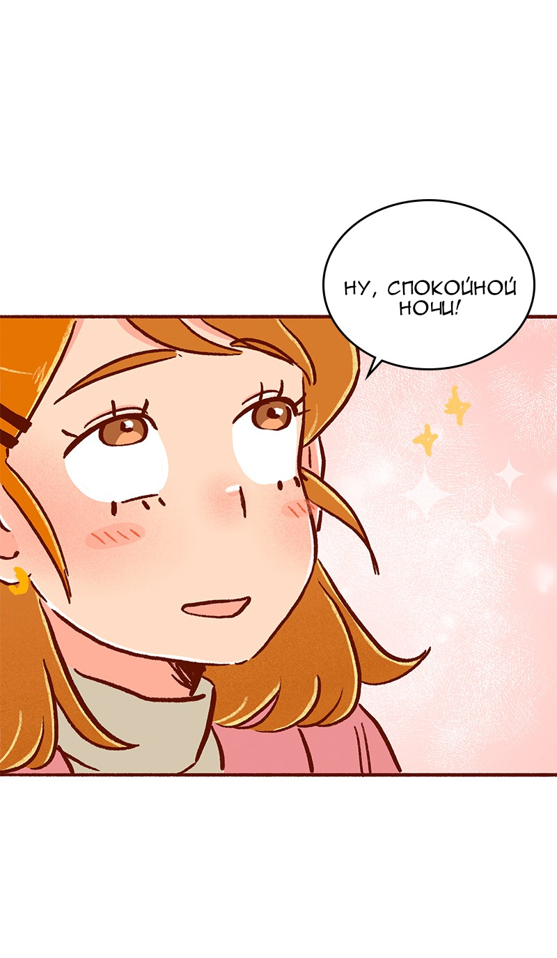 Манга Поцелуй на спор - Глава 107 Страница 4