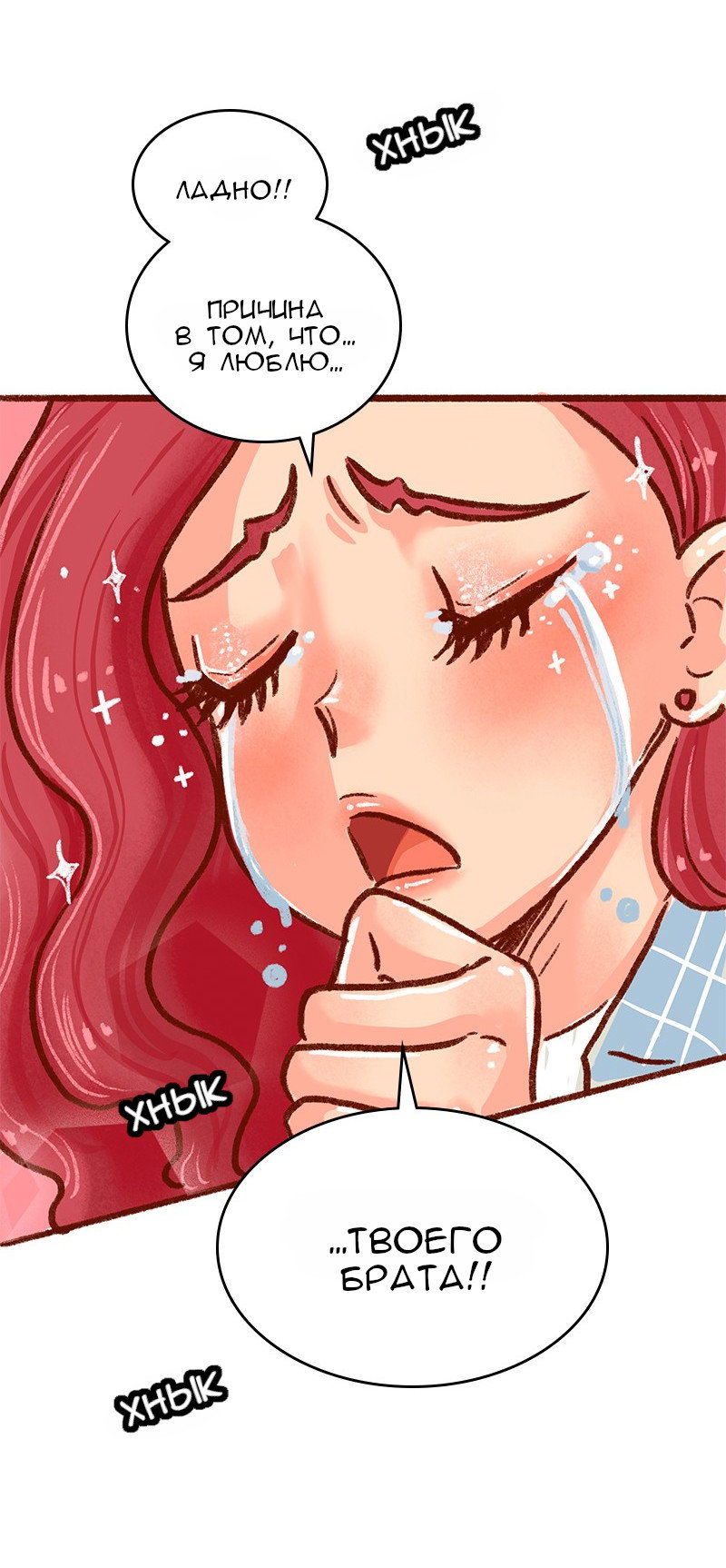 Манга Поцелуй на спор - Глава 107 Страница 31