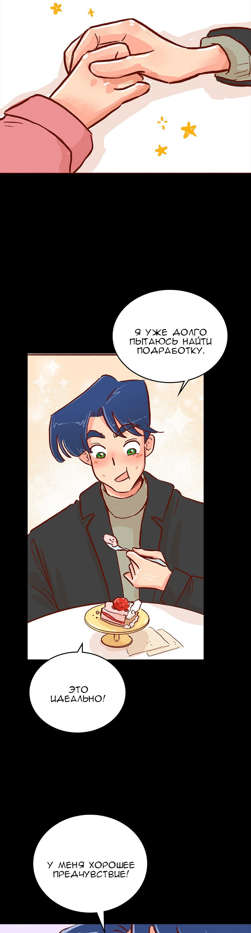 Манга Поцелуй на спор - Глава 107 Страница 12