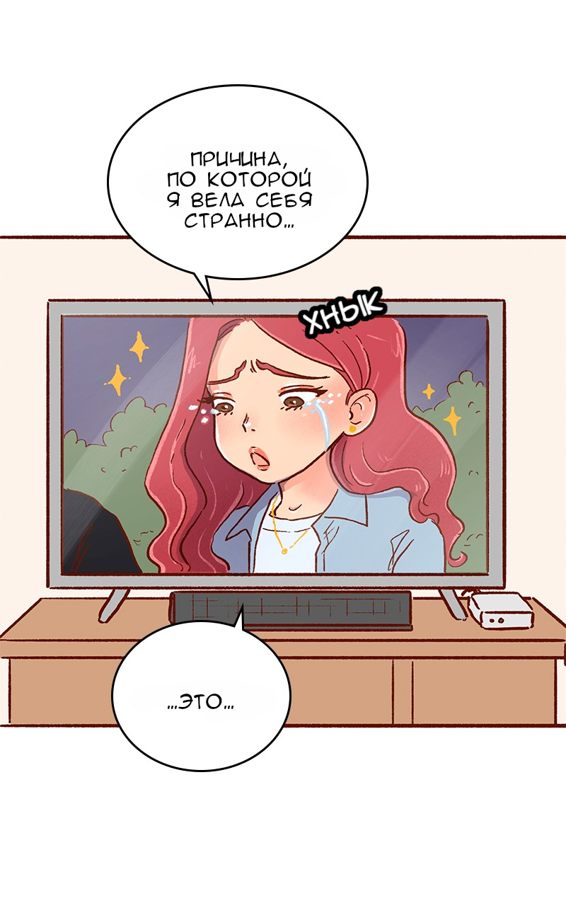 Манга Поцелуй на спор - Глава 107 Страница 29