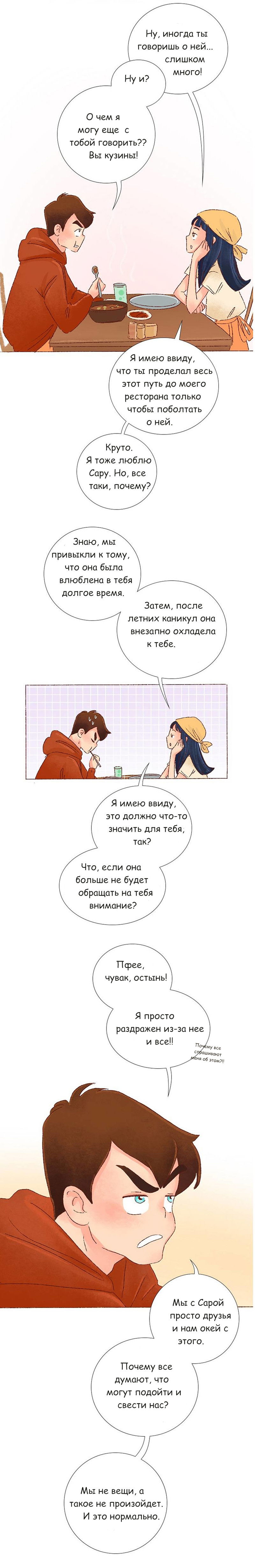 Манга Поцелуй на спор - Глава 11 Страница 4