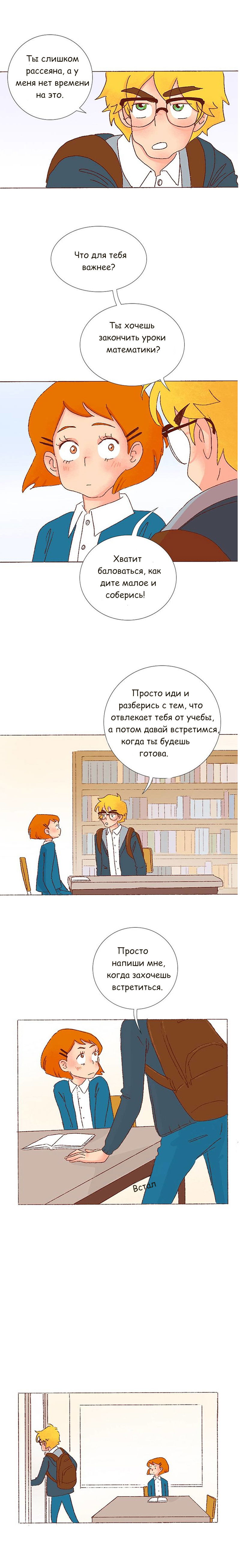 Манга Поцелуй на спор - Глава 11 Страница 7