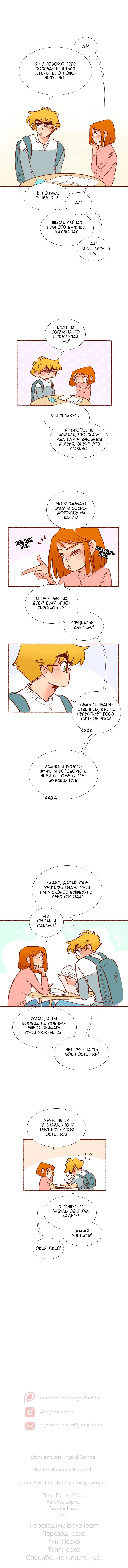 Манга Поцелуй на спор - Глава 57 Страница 5