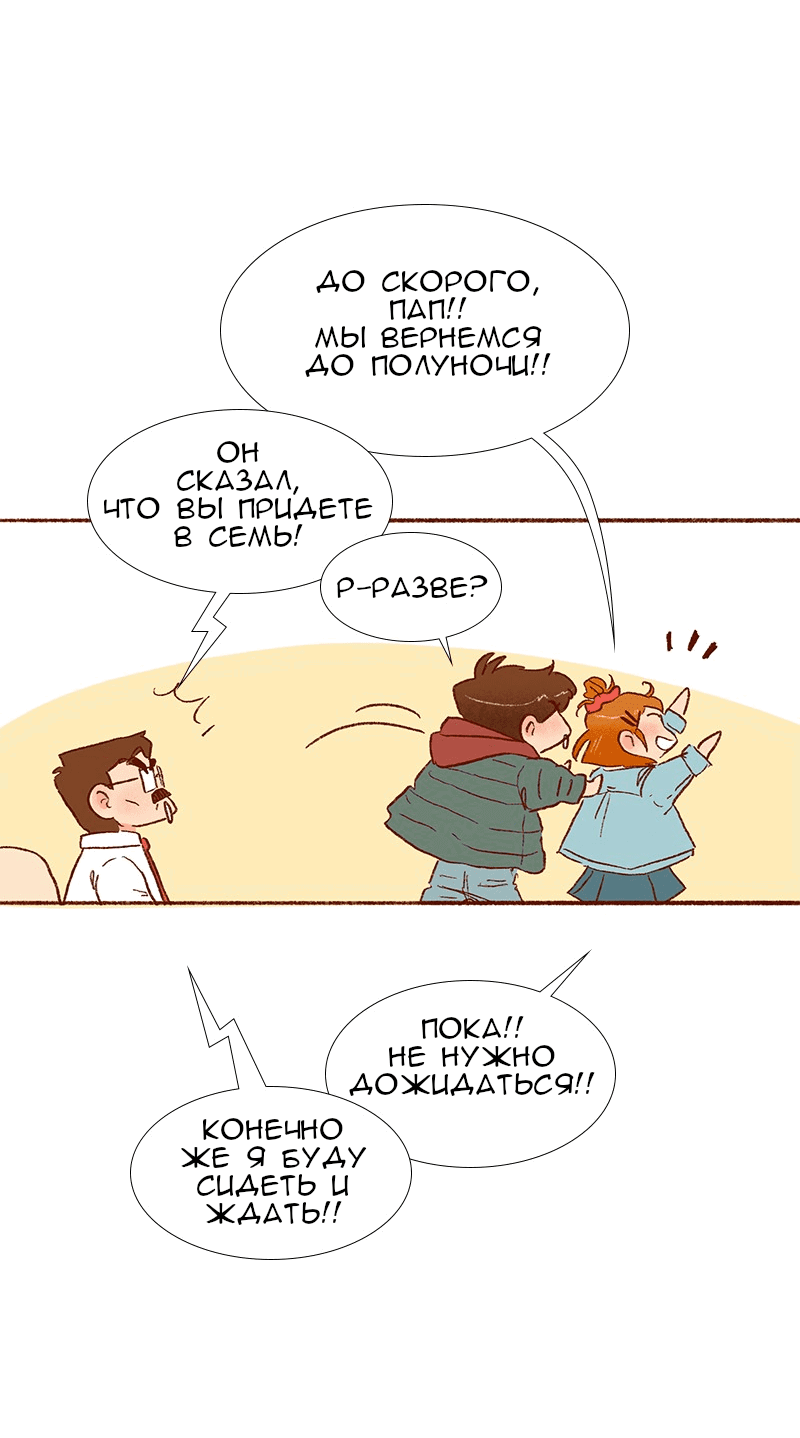 Манга Поцелуй на спор - Глава 72 Страница 21