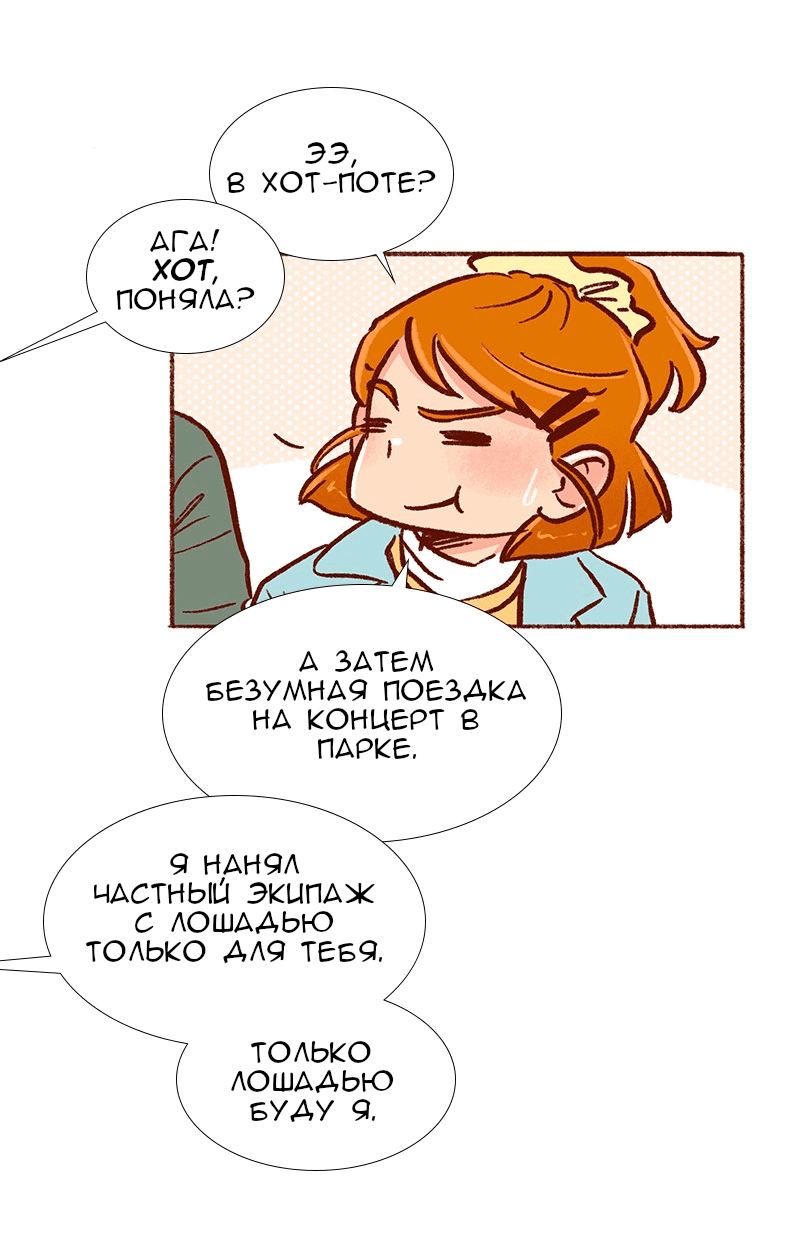 Манга Поцелуй на спор - Глава 72 Страница 34