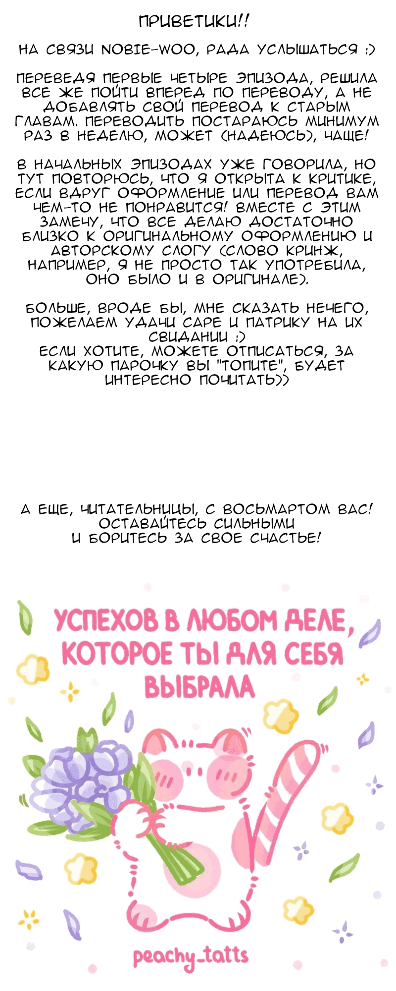 Манга Поцелуй на спор - Глава 72 Страница 38