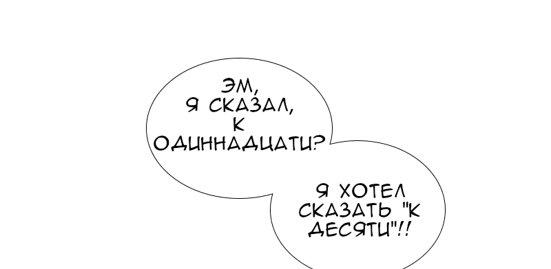 Манга Поцелуй на спор - Глава 72 Страница 18