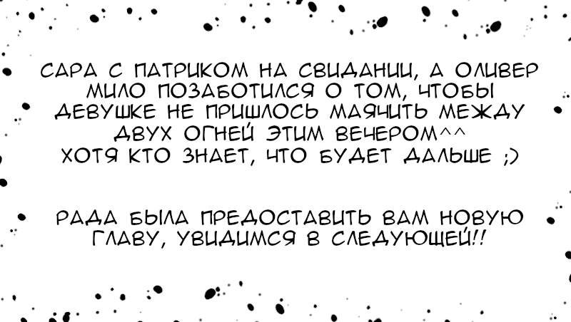 Манга Поцелуй на спор - Глава 73 Страница 30