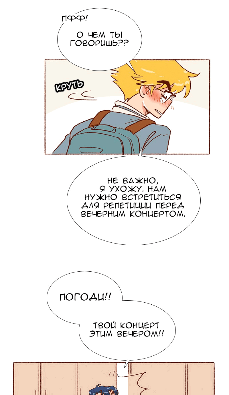 Манга Поцелуй на спор - Глава 73 Страница 19