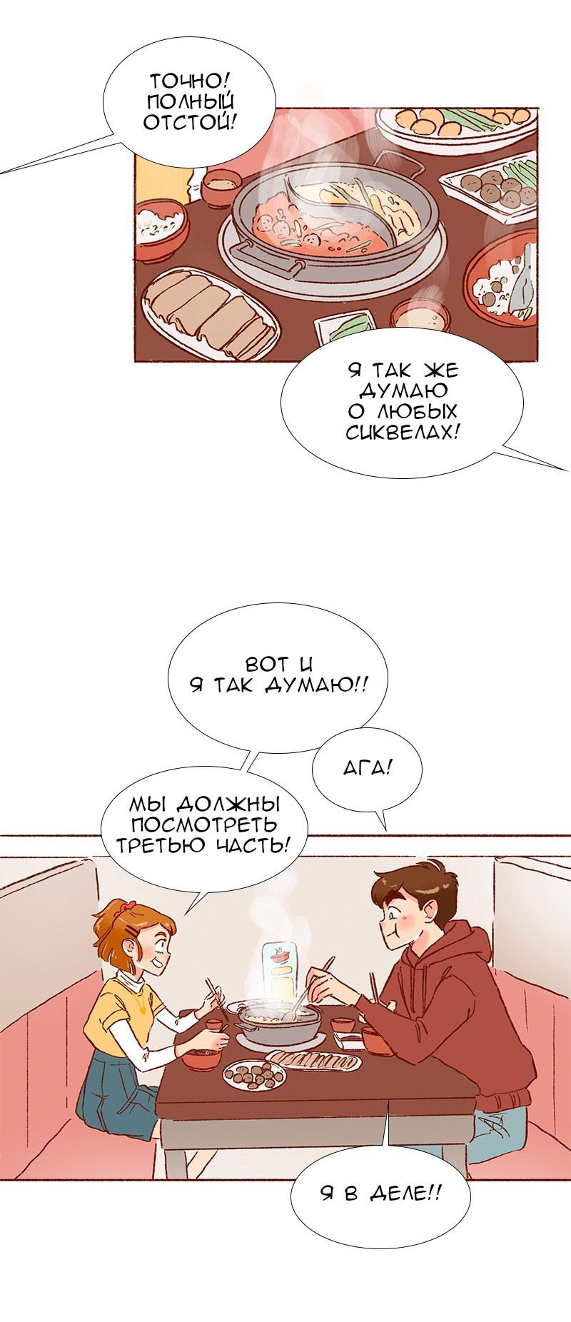 Манга Поцелуй на спор - Глава 73 Страница 2
