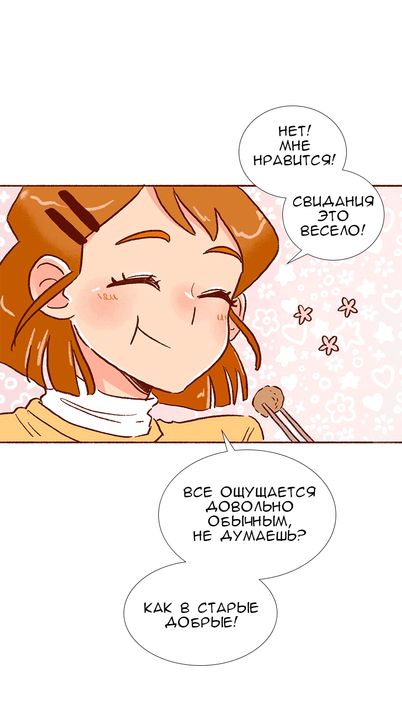 Манга Поцелуй на спор - Глава 73 Страница 4