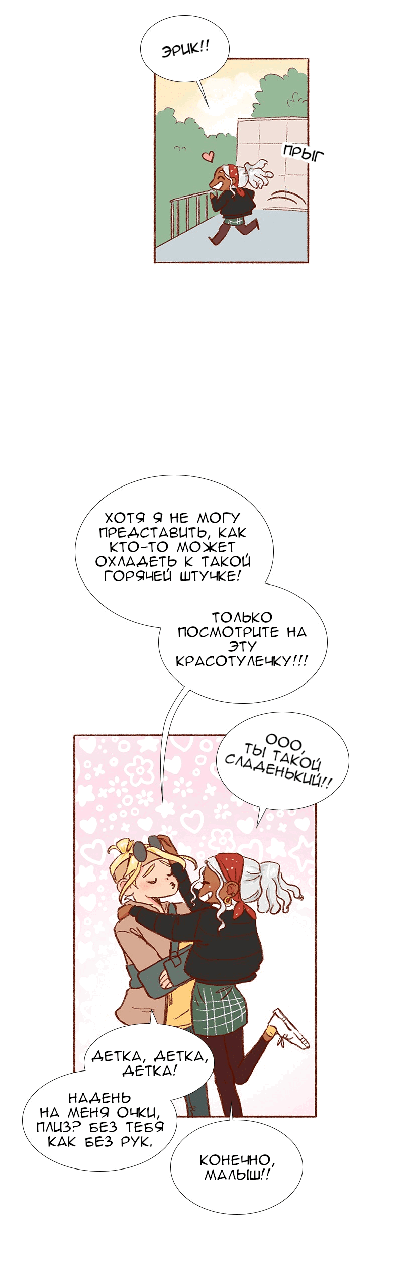 Манга Поцелуй на спор - Глава 74 Страница 24