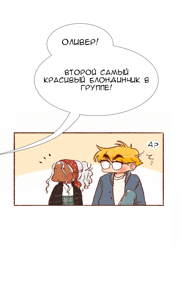 Манга Поцелуй на спор - Глава 74 Страница 20
