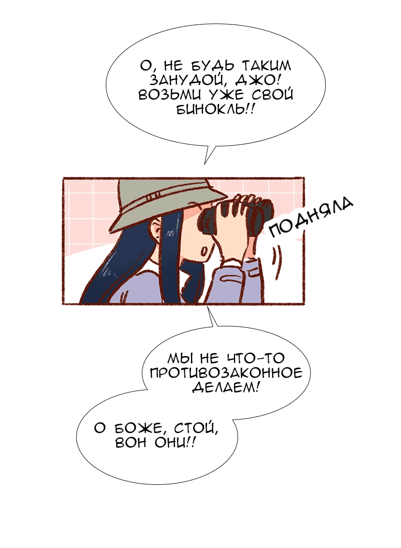 Манга Поцелуй на спор - Глава 75 Страница 18