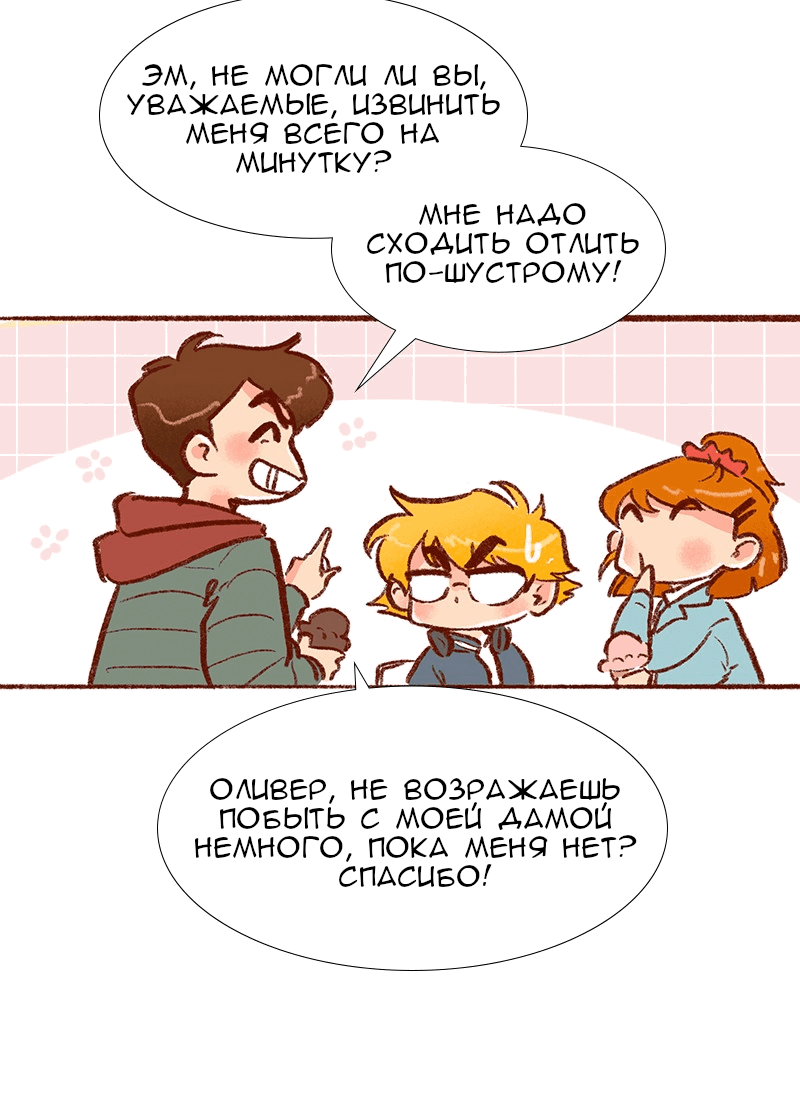 Манга Поцелуй на спор - Глава 76 Страница 32