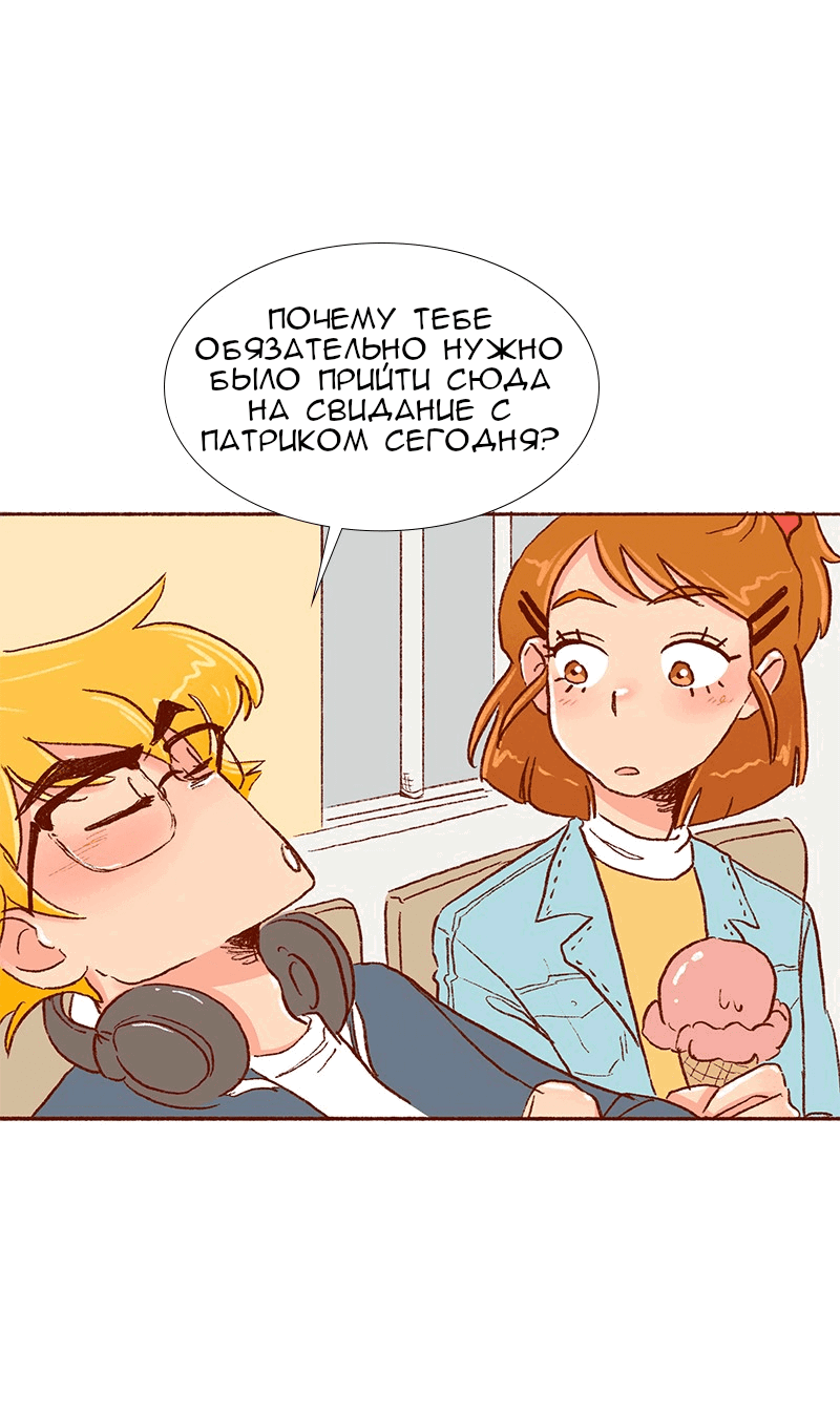 Манга Поцелуй на спор - Глава 77 Страница 7