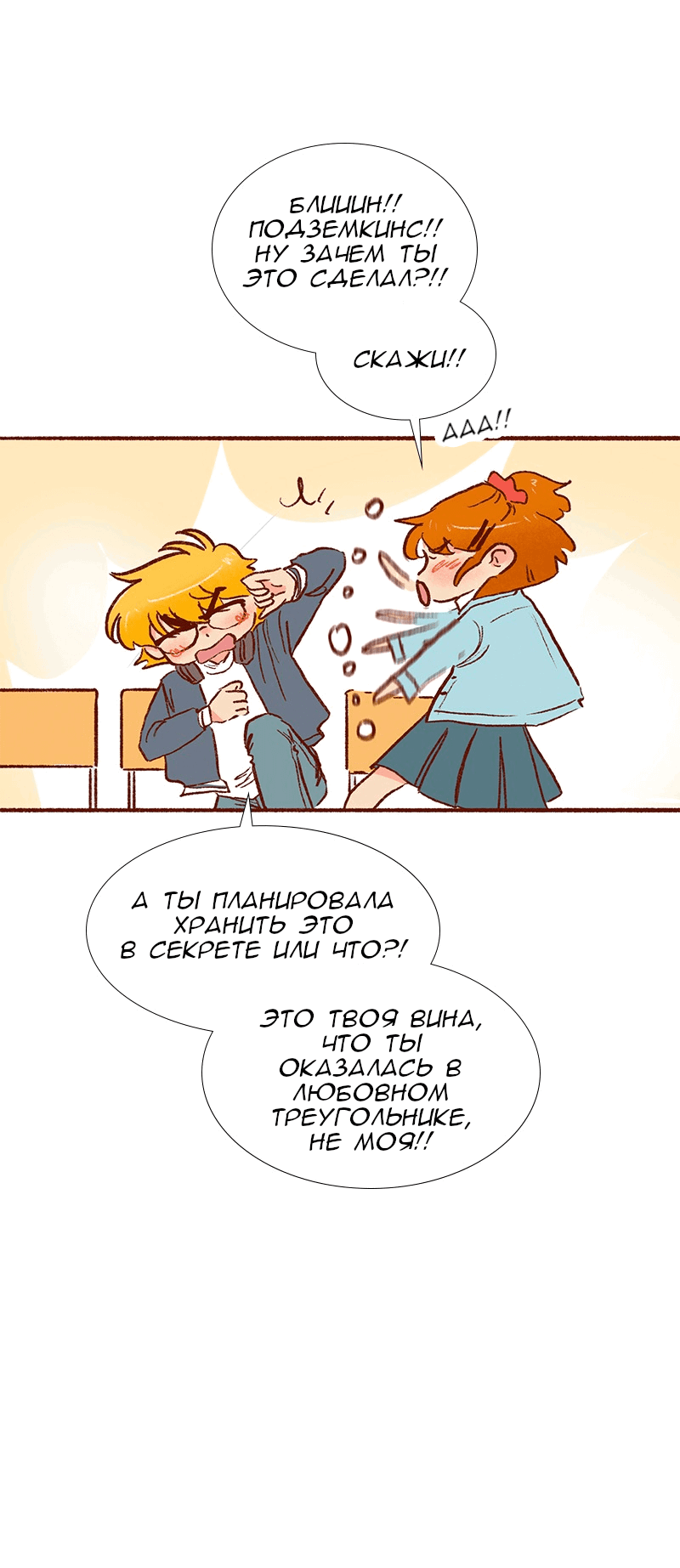 Манга Поцелуй на спор - Глава 77 Страница 15
