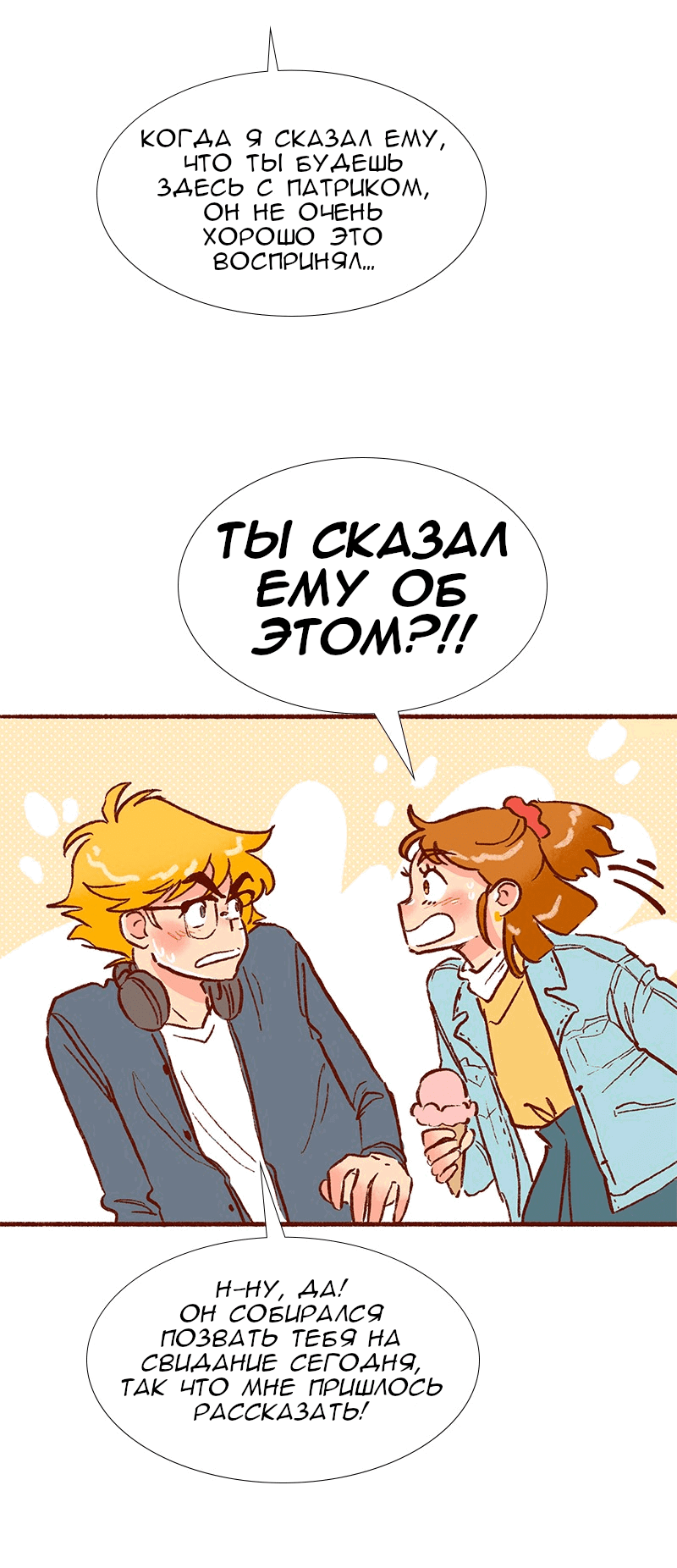 Манга Поцелуй на спор - Глава 77 Страница 12