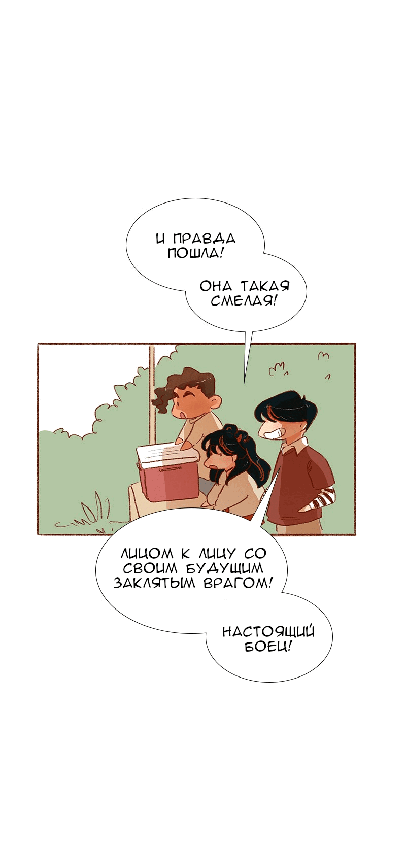 Манга Поцелуй на спор - Глава 77 Страница 38