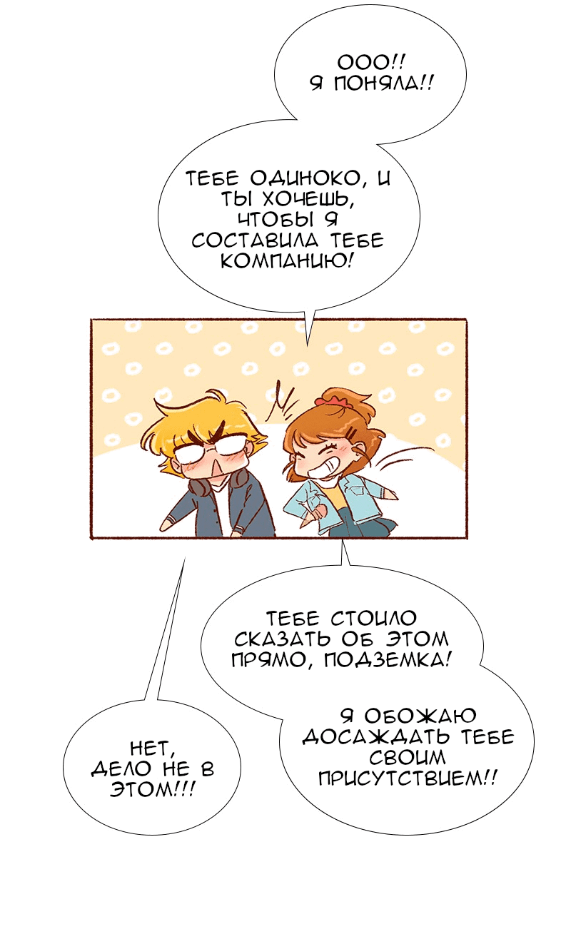 Манга Поцелуй на спор - Глава 77 Страница 5