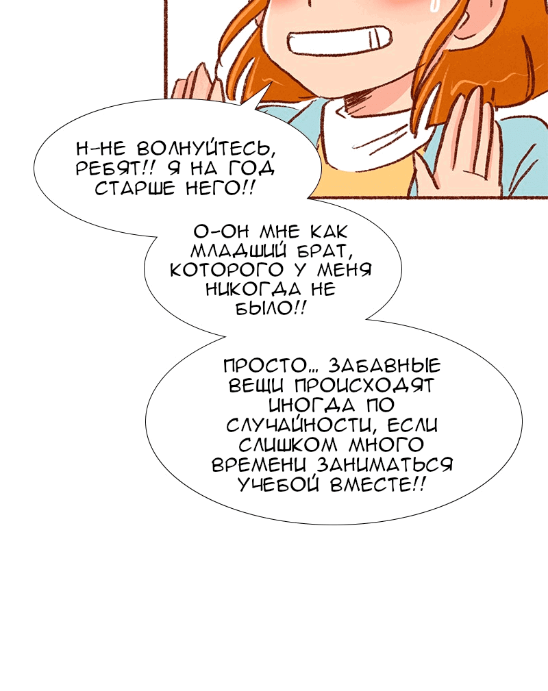Манга Поцелуй на спор - Глава 78 Страница 38