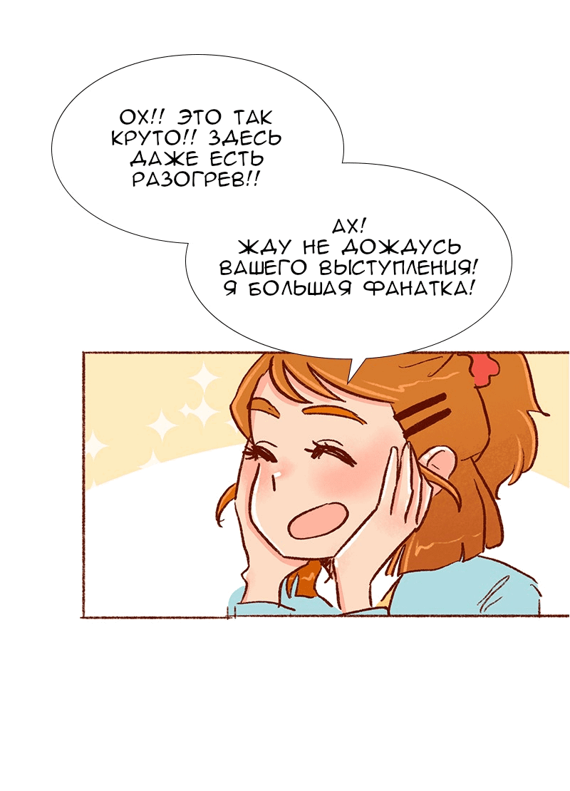 Манга Поцелуй на спор - Глава 78 Страница 18