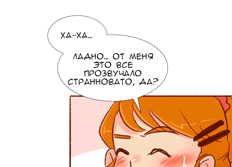 Манга Поцелуй на спор - Глава 78 Страница 37