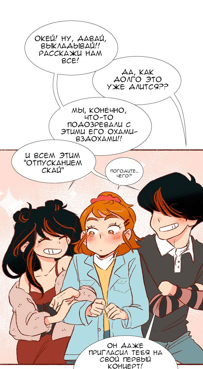 Манга Поцелуй на спор - Глава 78 Страница 28