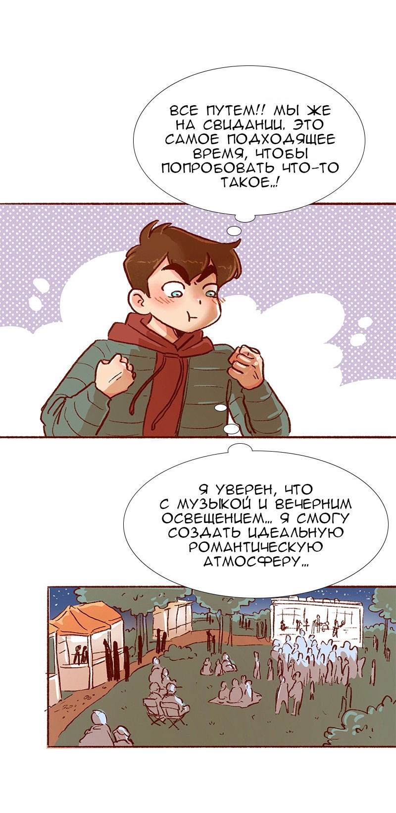 Манга Поцелуй на спор - Глава 79 Страница 5