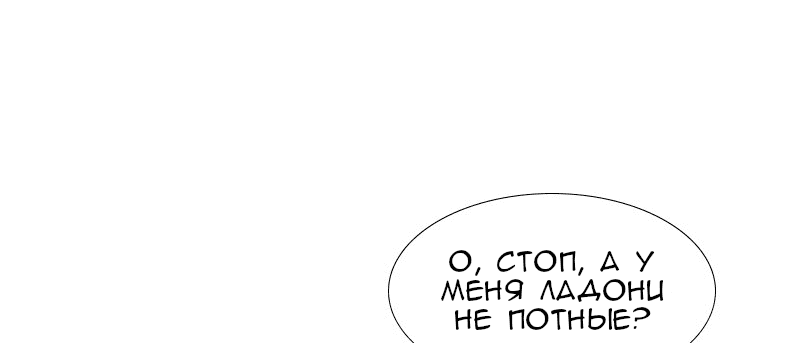 Манга Поцелуй на спор - Глава 79 Страница 19