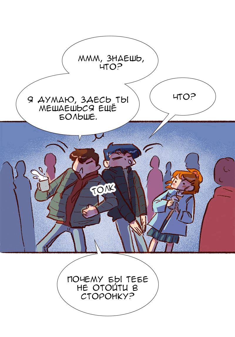 Манга Поцелуй на спор - Глава 80 Страница 22