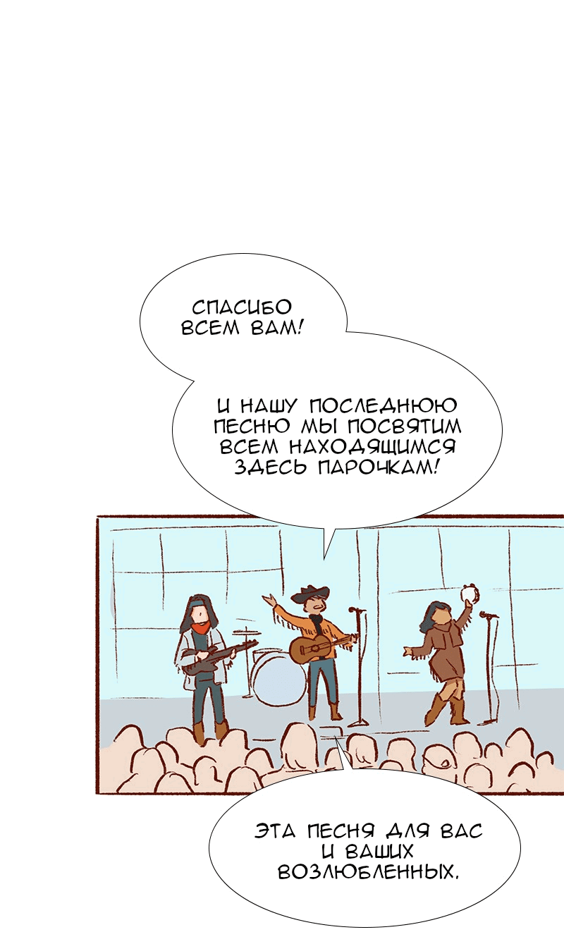 Манга Поцелуй на спор - Глава 80 Страница 30