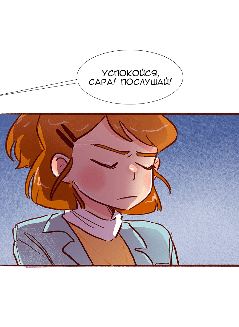 Манга Поцелуй на спор - Глава 81 Страница 23