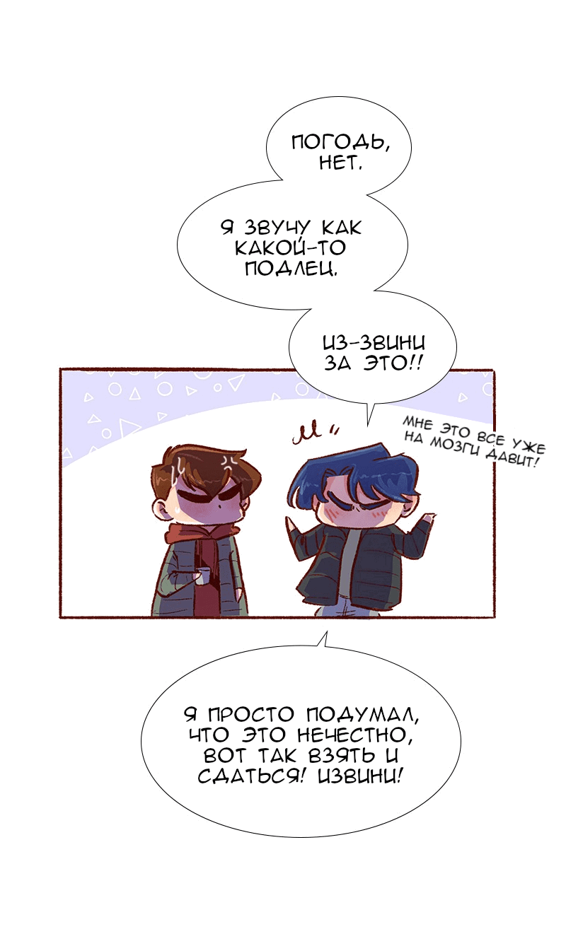 Манга Поцелуй на спор - Глава 81 Страница 4