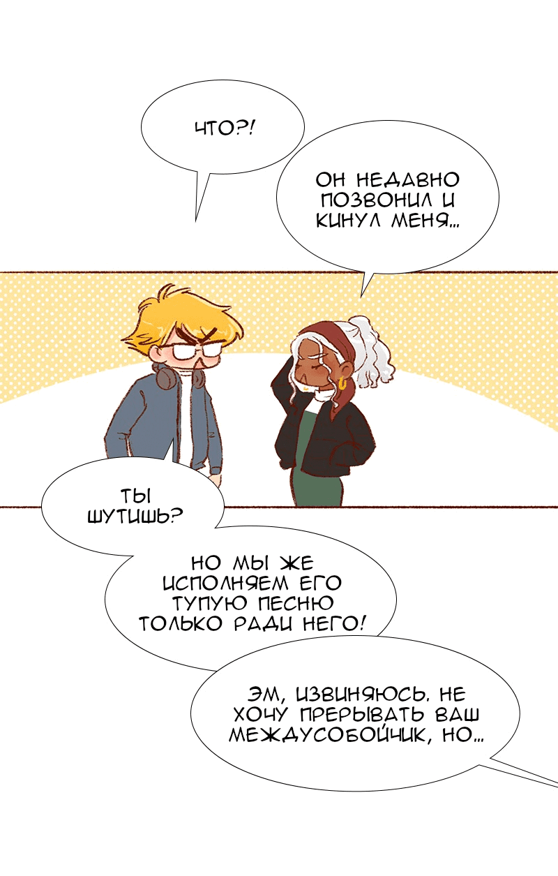 Манга Поцелуй на спор - Глава 82 Страница 19